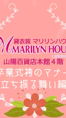 卒業袴のマナー　立ち振る舞い編　姫路市　卒業式のイメージ