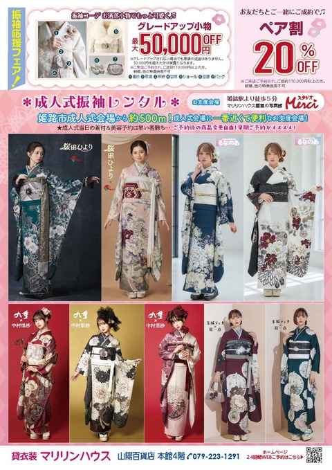 振袖フルセット　‼️ マリリン❗️ 成人式振袖レンタル特典 | 姫路の成人式振袖 袴レンタルと前撮りは衣装