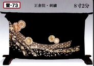 黒留袖-73　相良金銀刺繍　正倉院紋様　